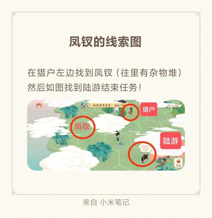 淡墨水云乡苏轼秘境怎么完美收集 苏轼秘境线索宝箱位置汇总[多图]图片2