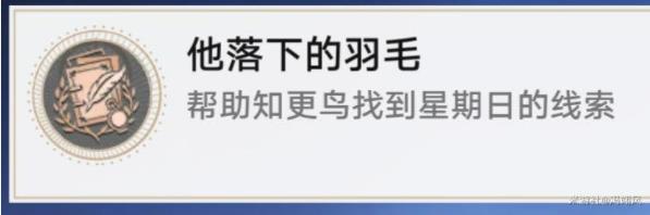 崩坏星穹铁道他落下的羽毛成就怎么得 2.2他落下的羽毛隐藏成就攻略图片1