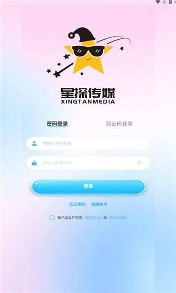 星探传媒app免费版图3: