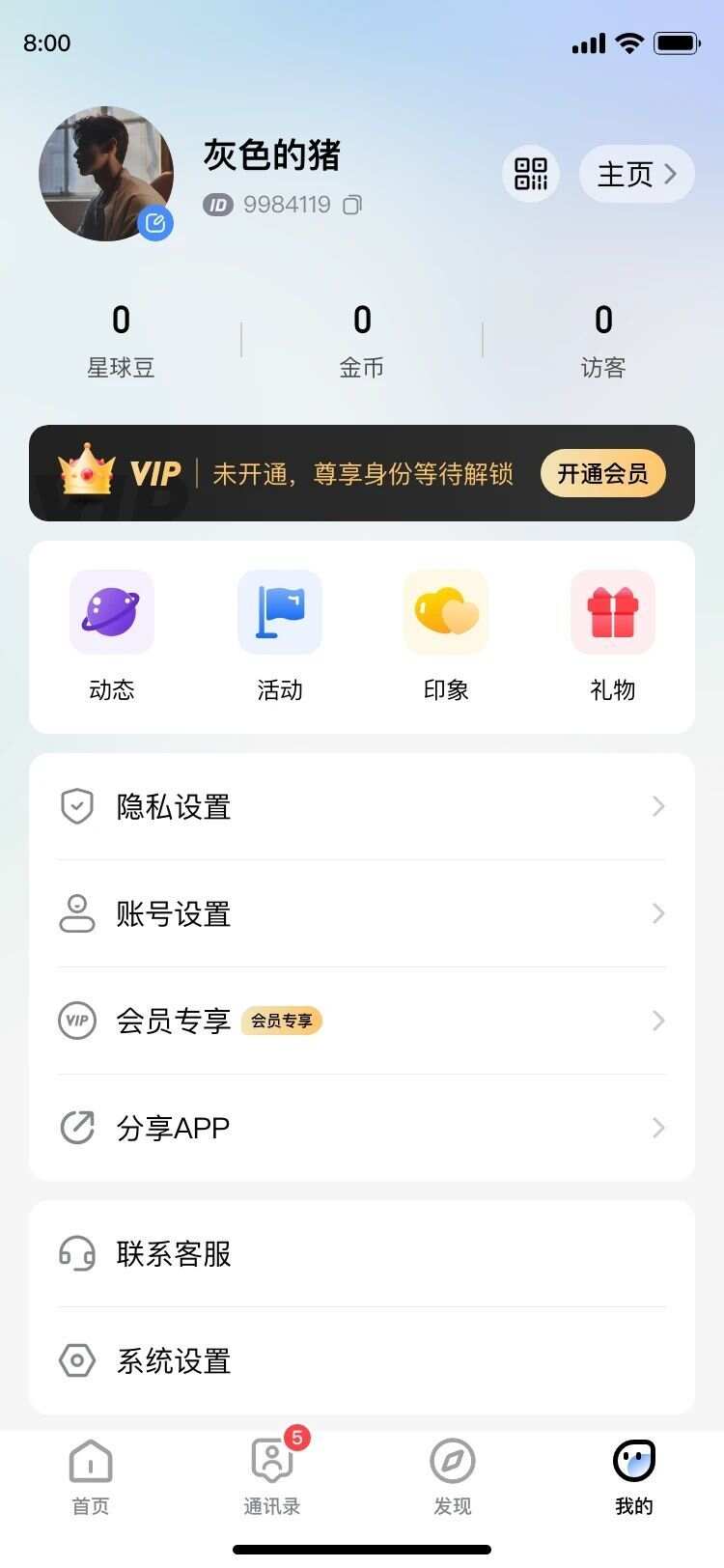 星球im 官方版app图3: