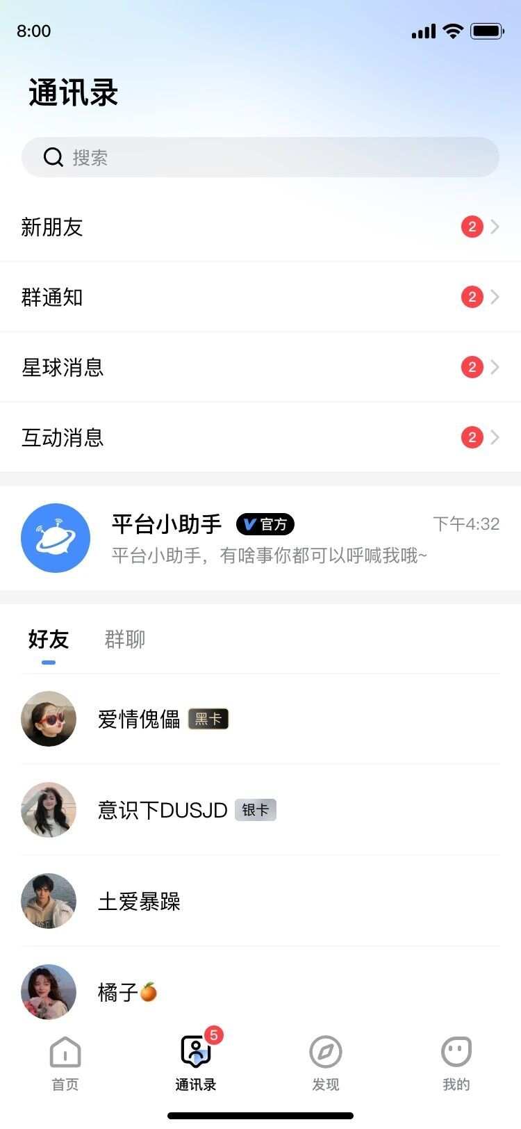 星球im 官方版app图片1