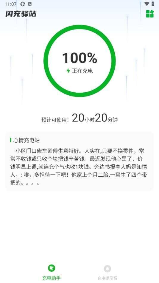 闪充驿站app官方版图片1