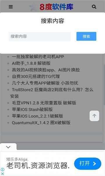 8度软件库app官方版图1: