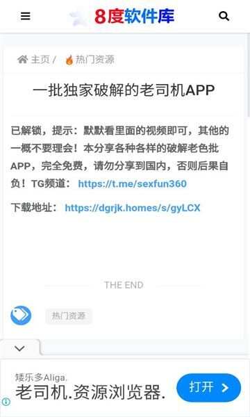 8度软件库app官方版图3: