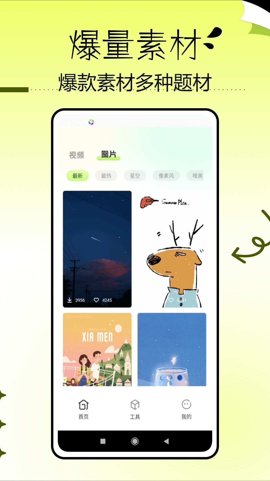 找素材舜欣版app官方版图2: