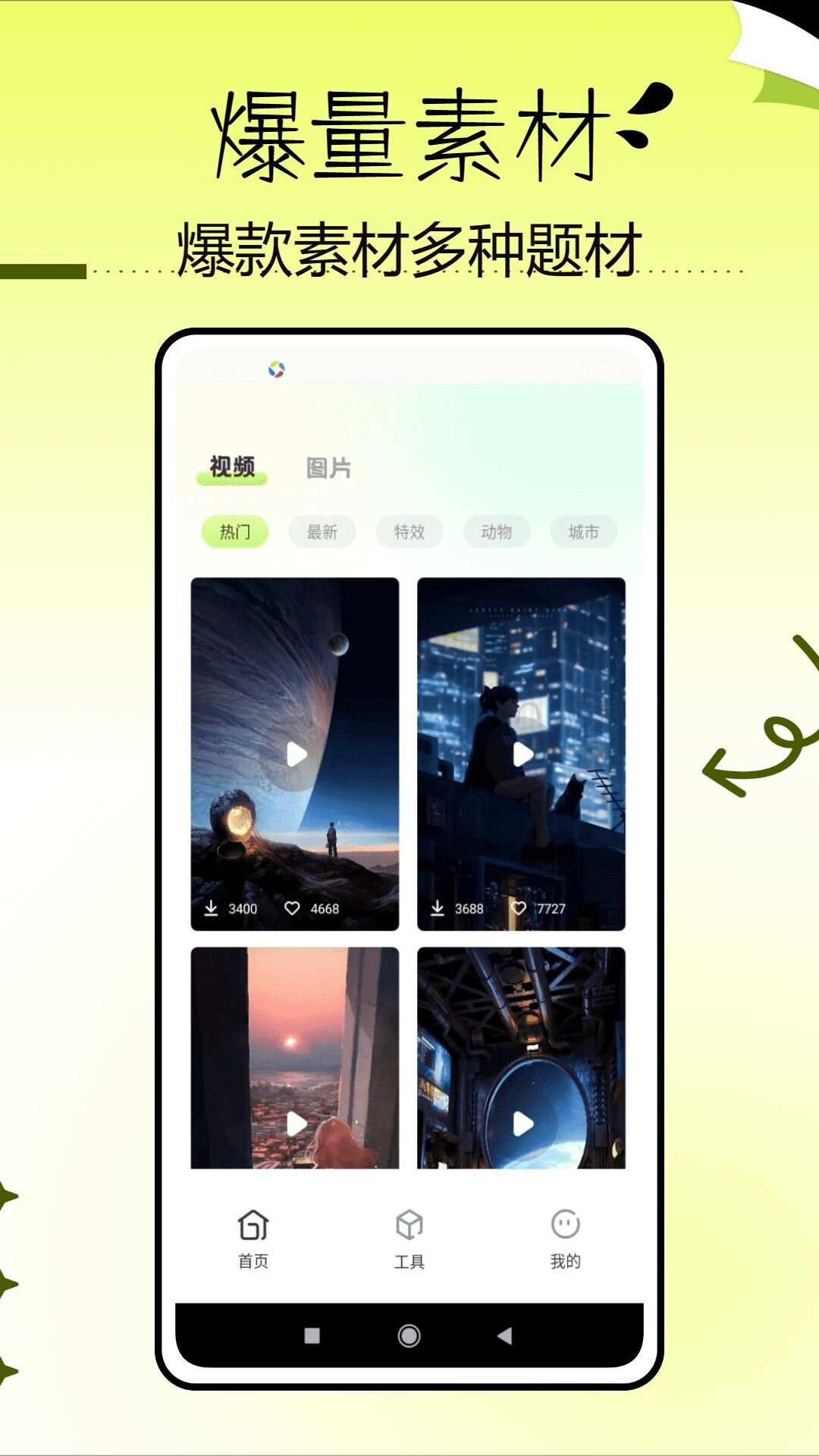 找素材舜欣版app官方版图3: