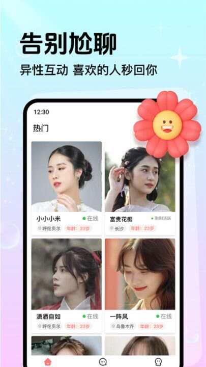 附近甜陌app手机版图1: