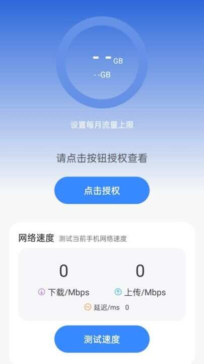 光嗉流量app手机版图片1