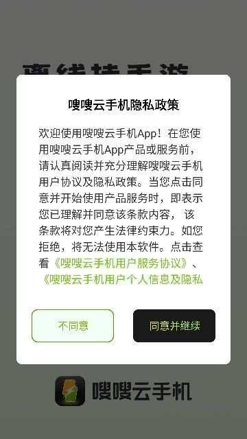 嗖嗖云手机免费版app图1: