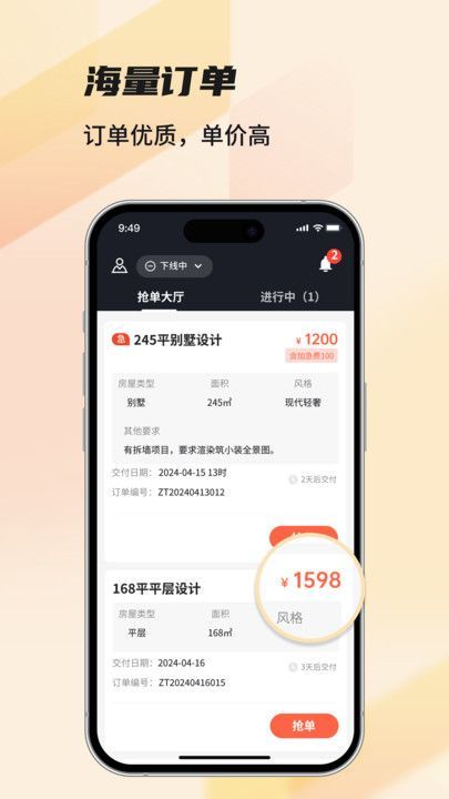 每屋美搭设计师app图1