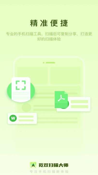 觅双扫描大师app手机版图1: