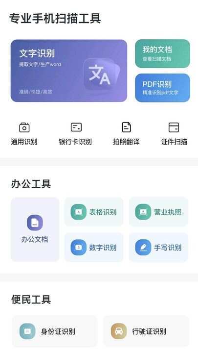 觅双扫描大师app手机版图2: