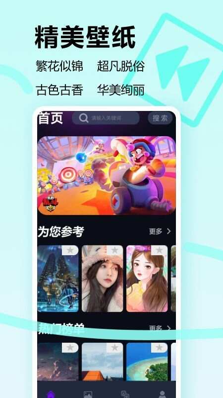 跑酷酷跑壁纸app免费版图2: