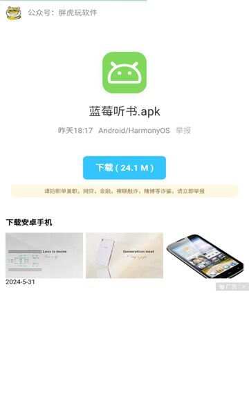 胖虎玩软件库app手机版图3: