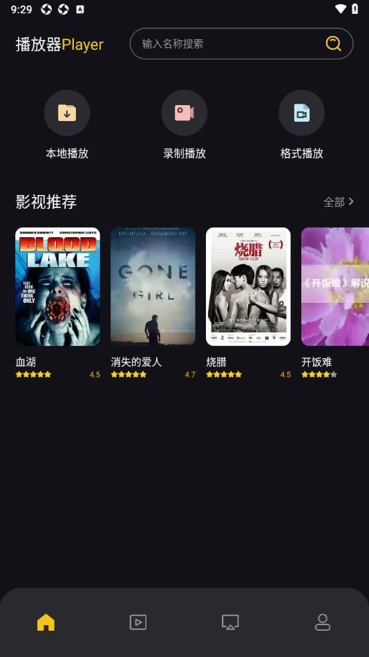 奇迹影视软件下载手机版图1: