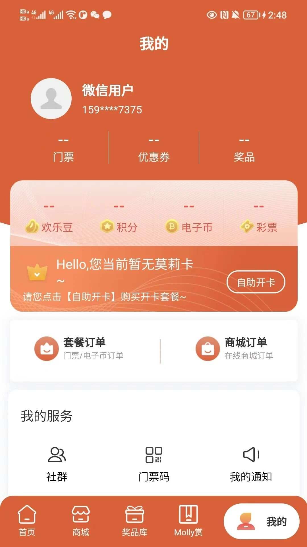 Molly潮玩社app安卓版图3: