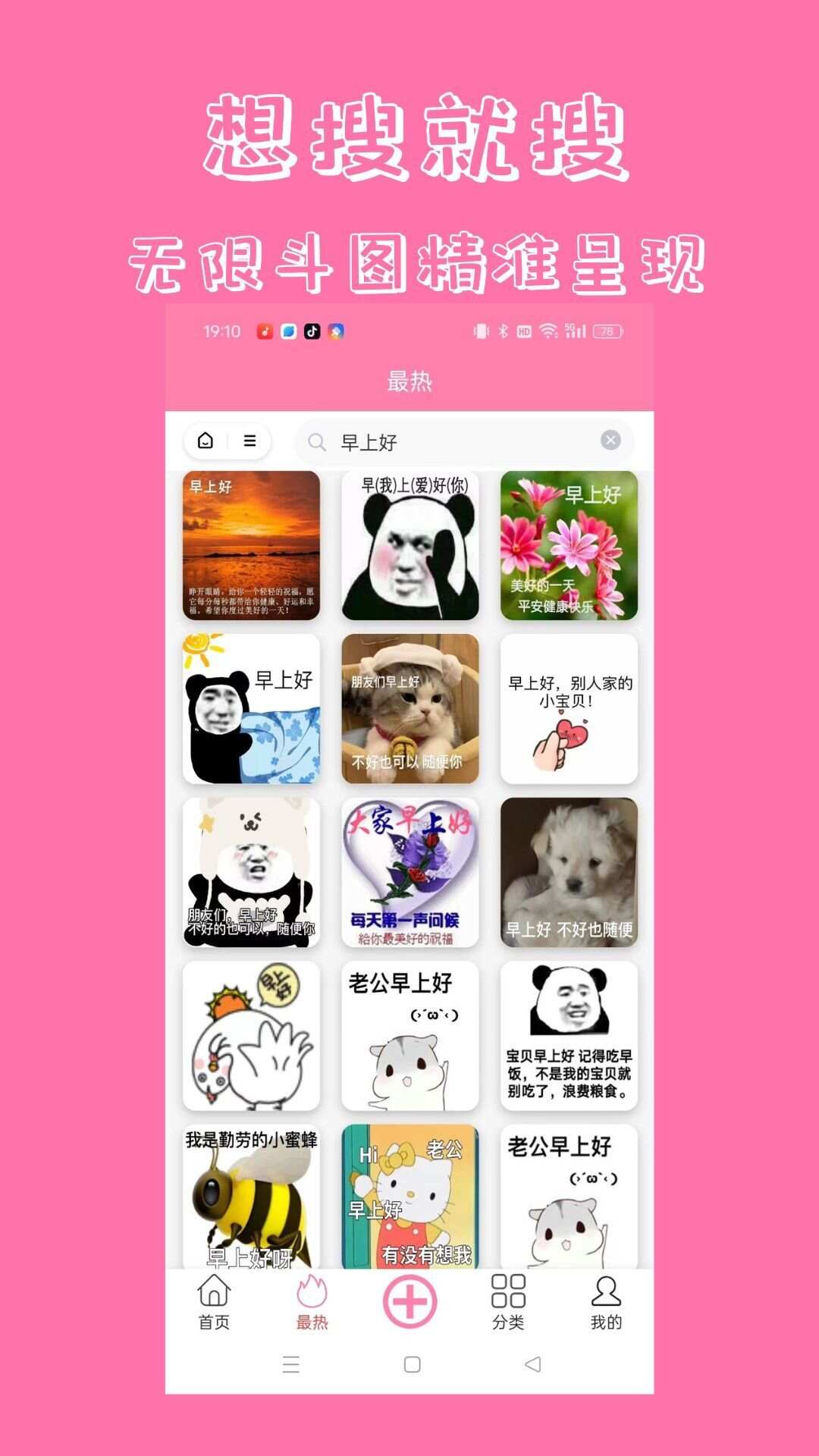 悦动表情包app手机版图1: