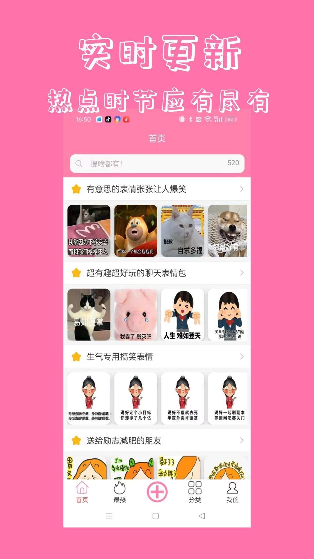 悦动表情包app手机版图2: