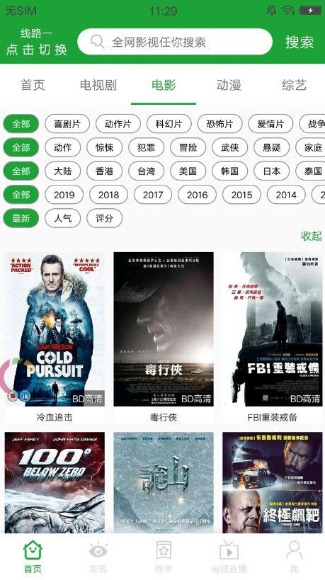 欧乐影院播放器下载安装图3