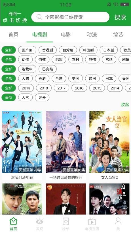 欧乐影院播放器下载安装图1