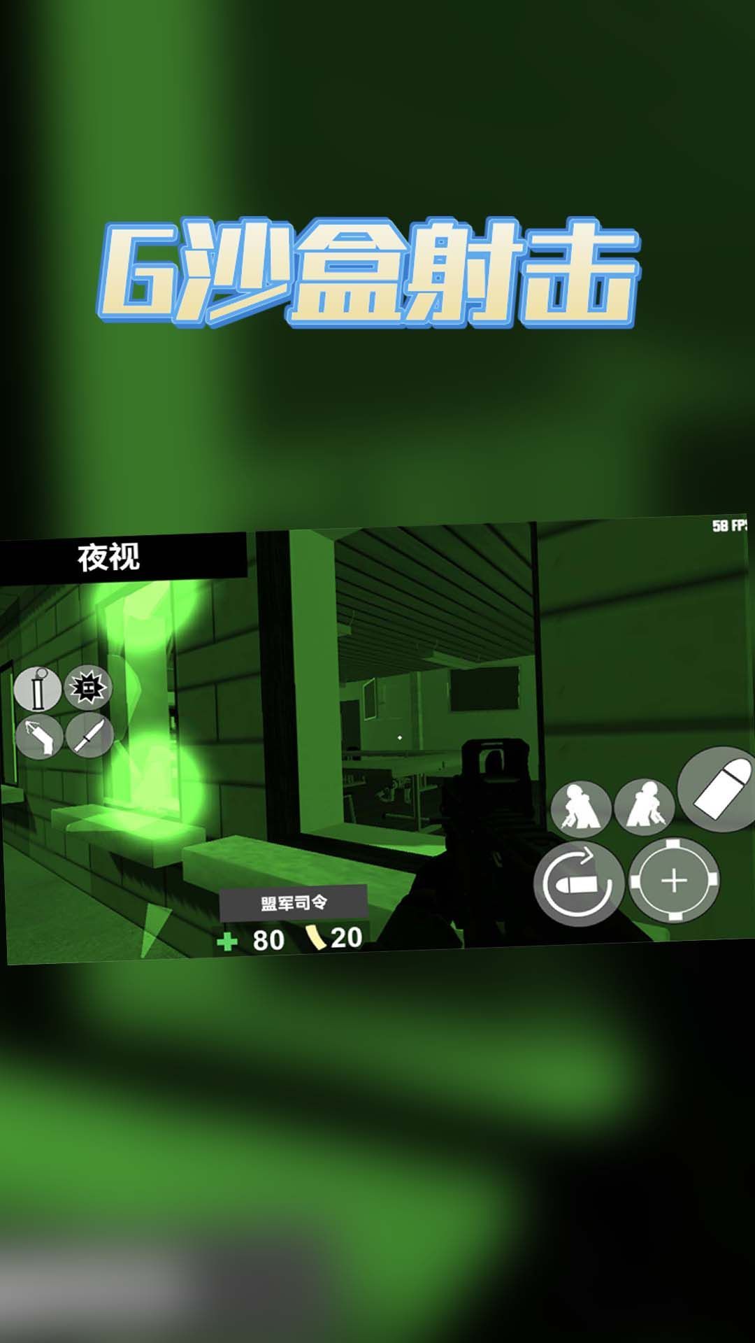 G沙盒射击手机版图2