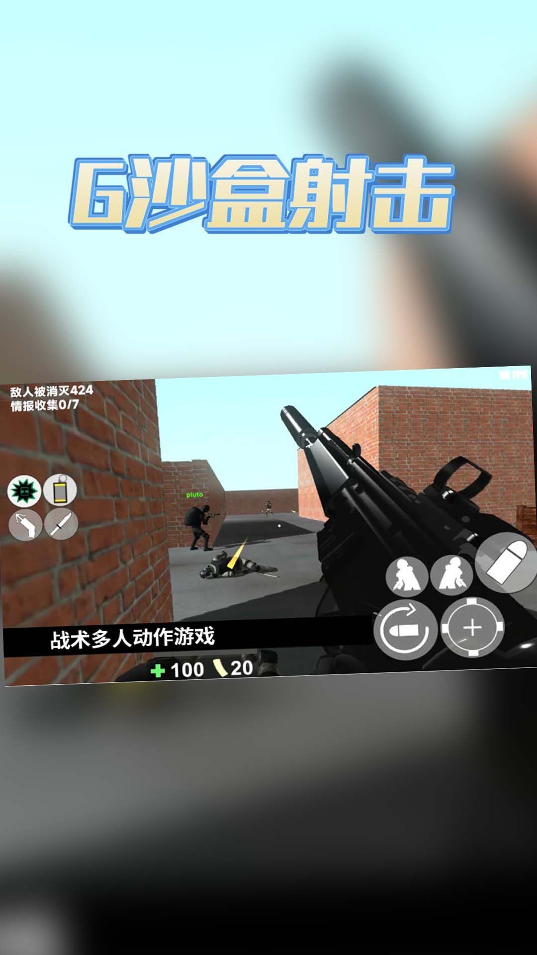 G沙盒射击手机版图1