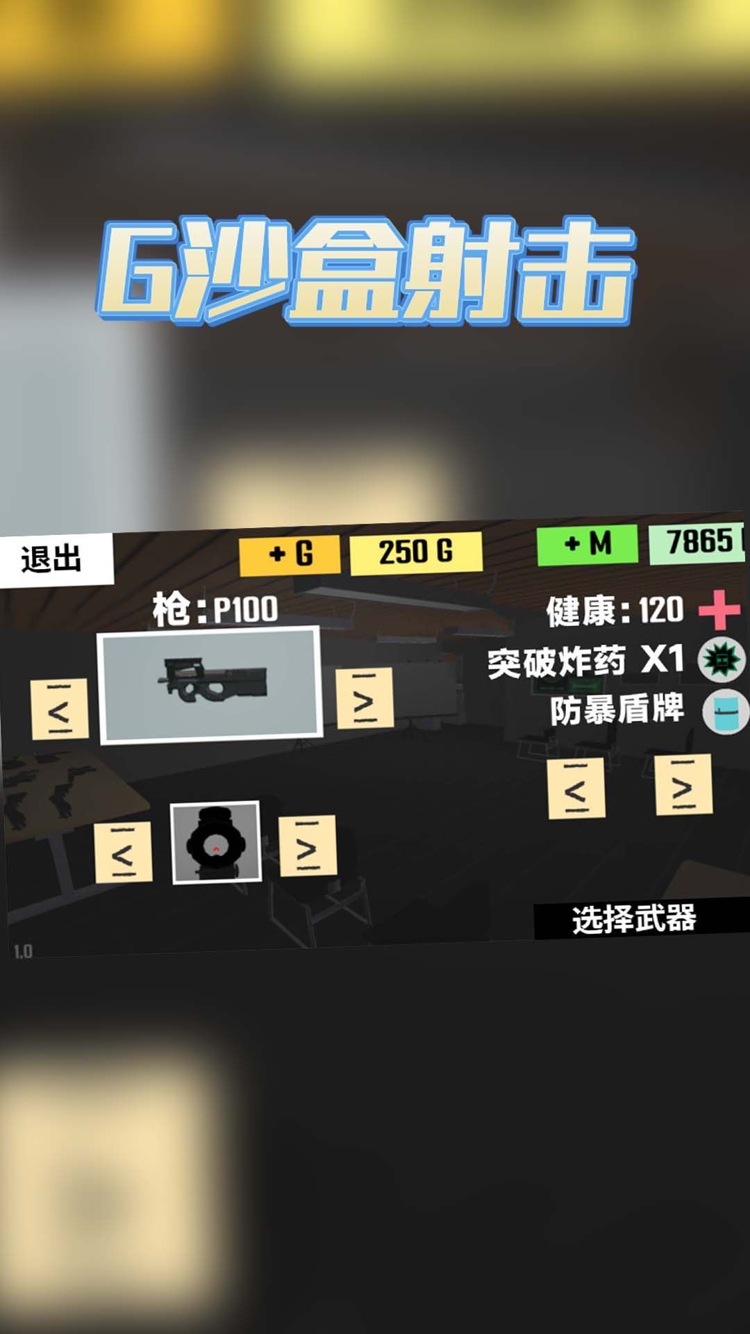 G沙盒射击游戏手机安卓版图片1