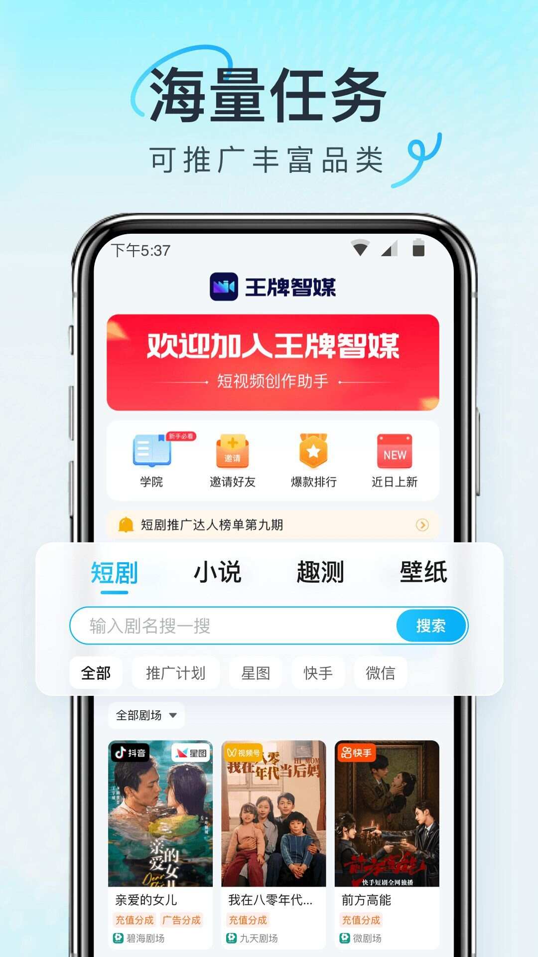 王牌智媒app手机版图2: