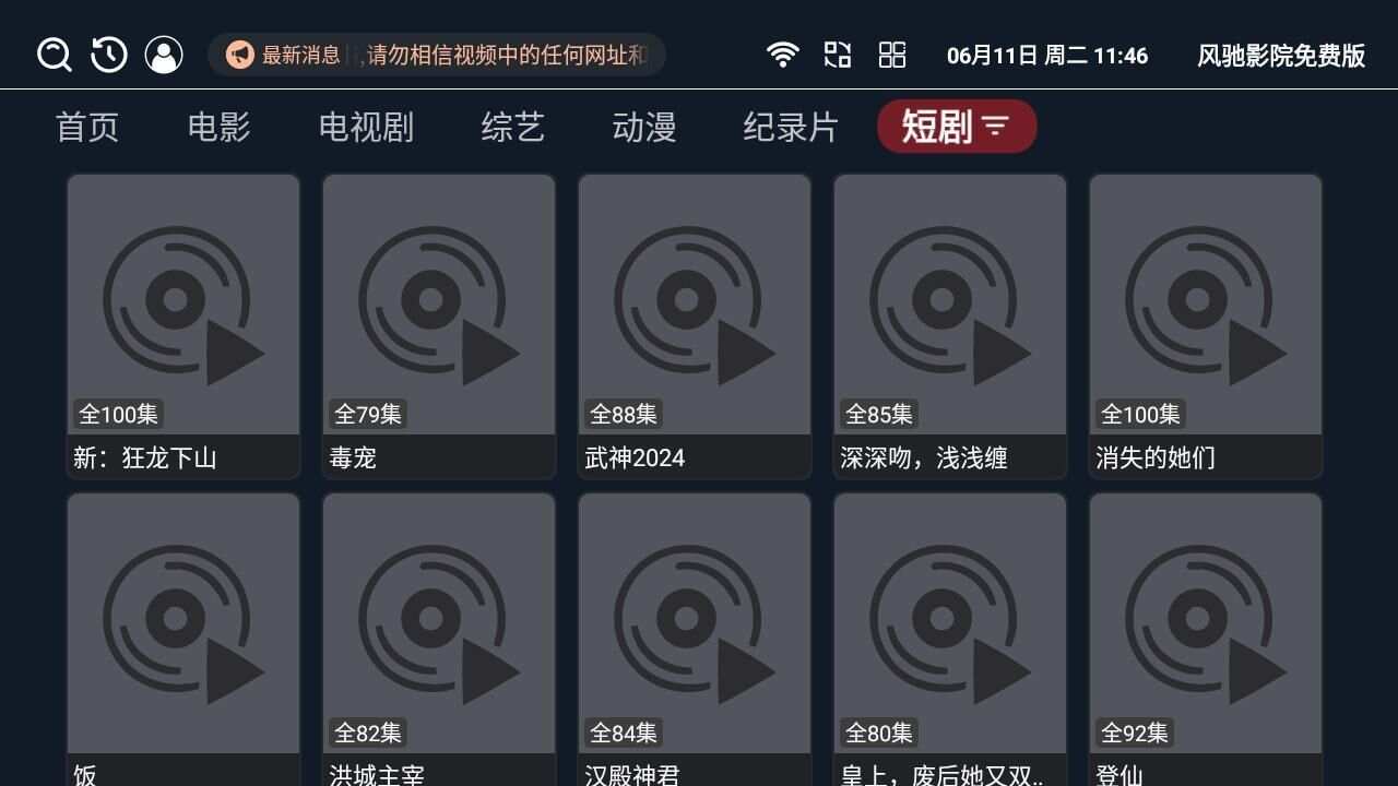 风驰影院app官方版图2: