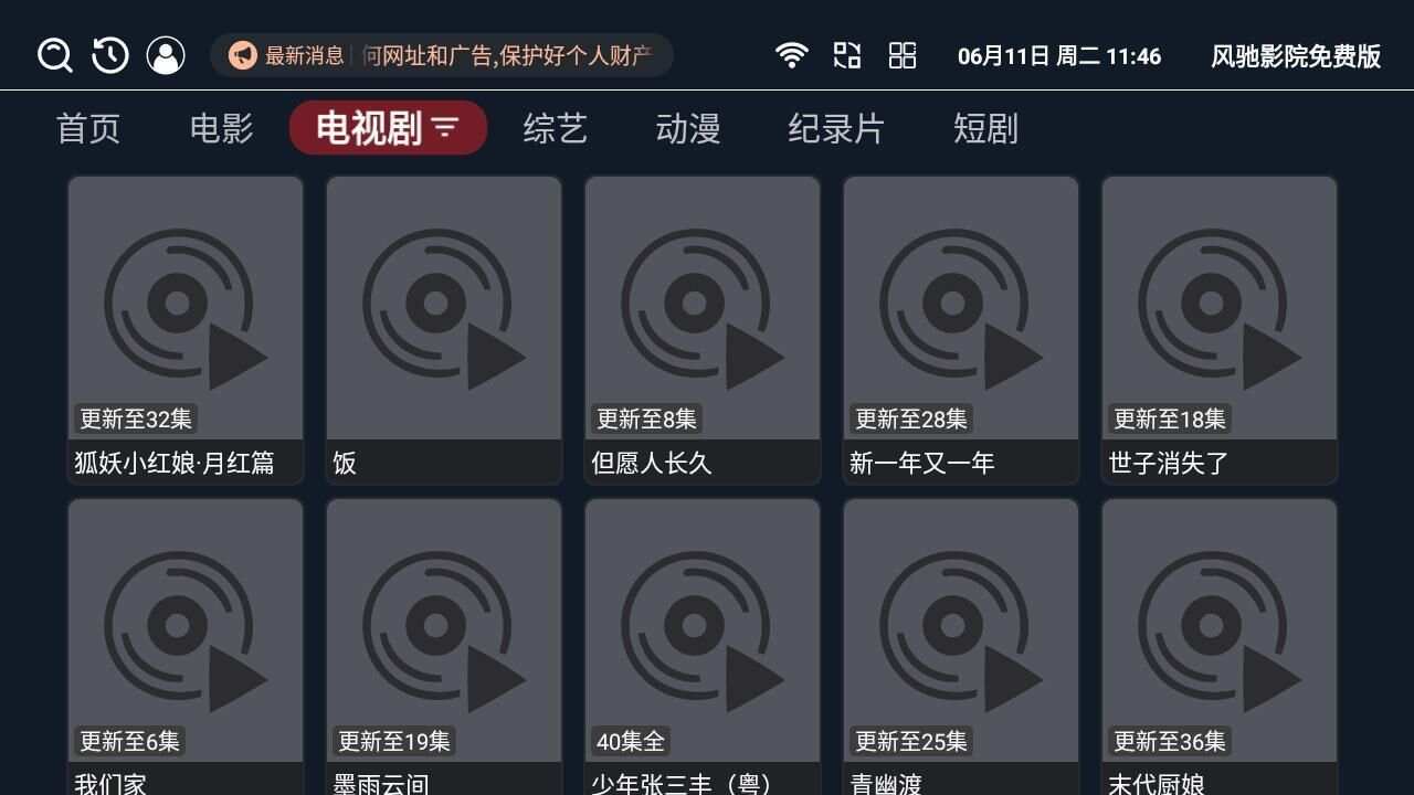 风驰影院app官方版图片1