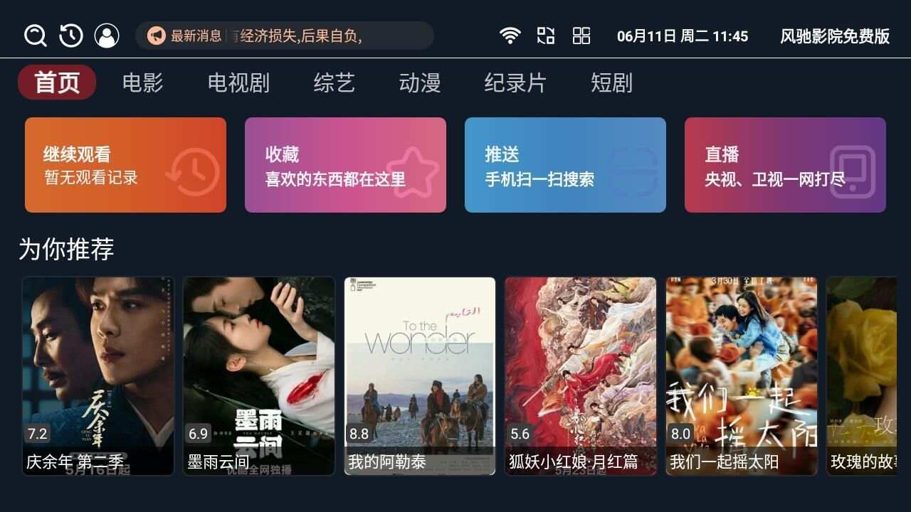 风驰影院app官方版图3: