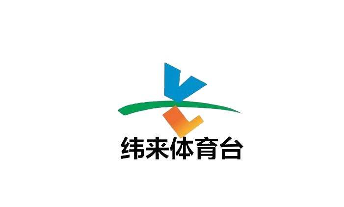 纬来体育怎么在电视上投屏观看 NBA直播、回放、录像投屏观看方法[多图]图片2