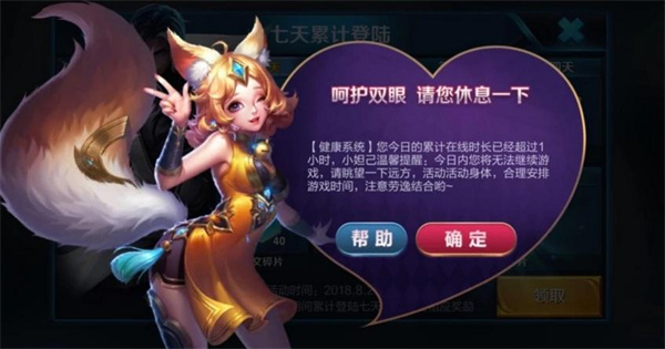 王者荣耀一天可以玩几个小时 2024健康系统时长限制介绍[多图]图片1