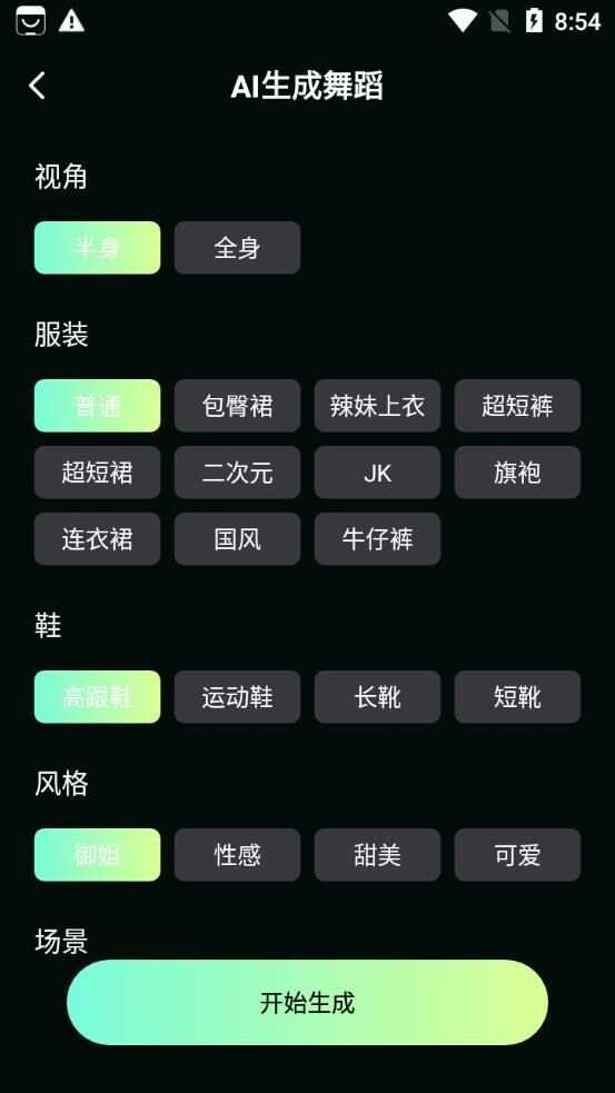 AI视频舞蹈秀app官方版图3: