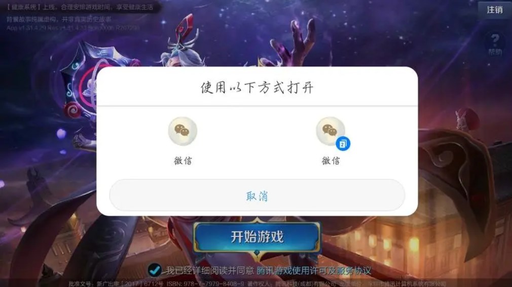 王者荣耀微信扫码登录授权失败怎么办 微信扫码登录解决方法[多图]图片1
