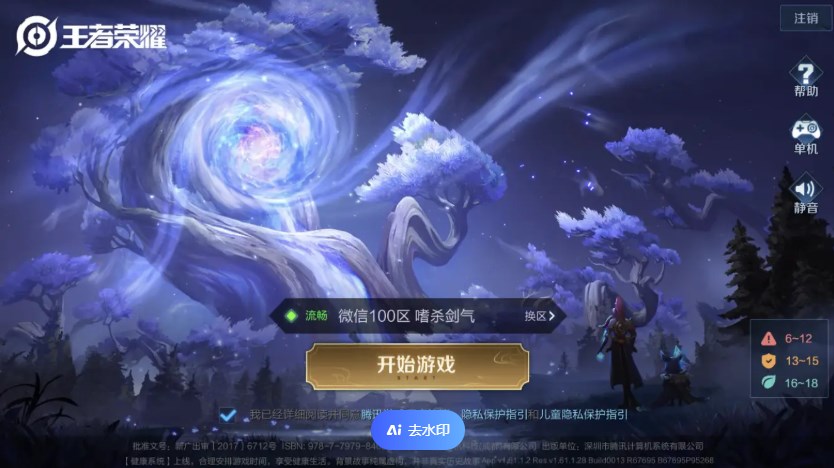 王者荣耀微信扫码登录授权失败怎么办 微信扫码登录解决方法[多图]图片2