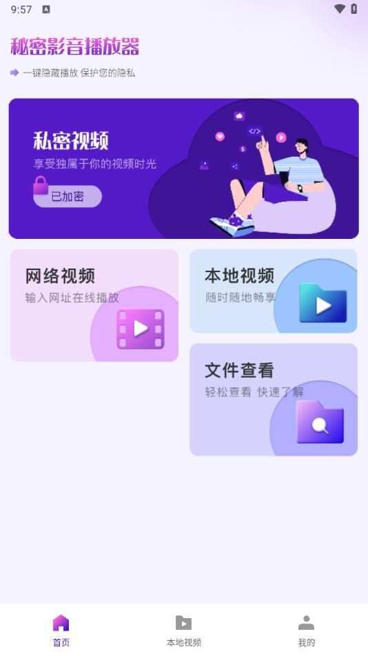 秘密影音播放器免费版app图片1