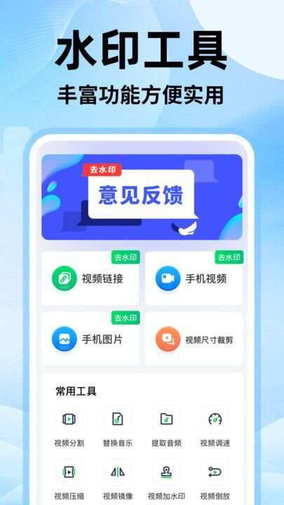 无痕去视频水印大师app最新版图片1