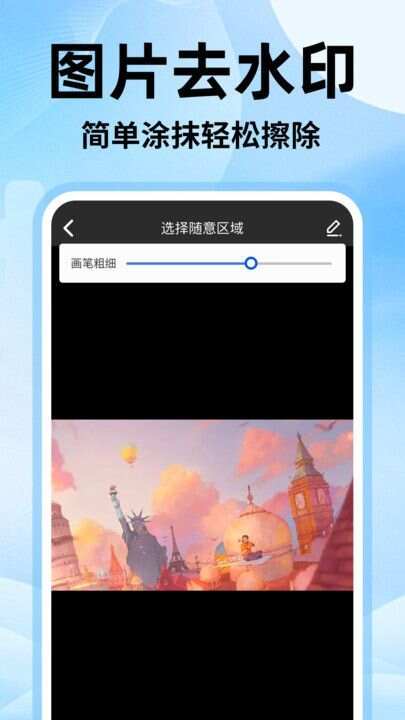 无痕去视频水印大师app最新版图2: