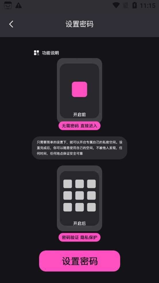 无痕隐藏播放器app免费版图3: