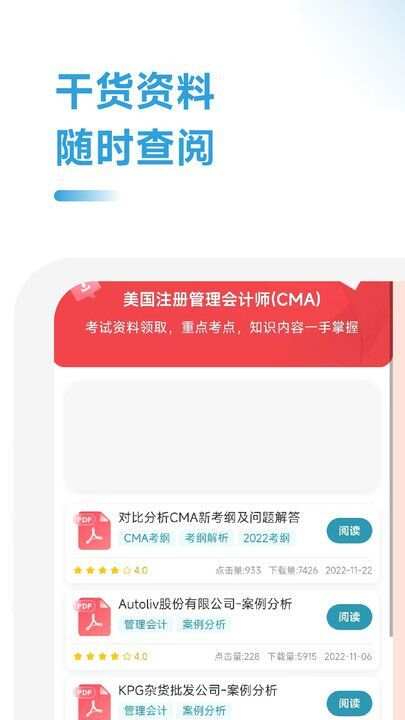 CMA随考知识点app官方版图3: