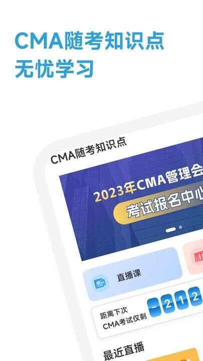 CMA随考知识点app官方版图2: