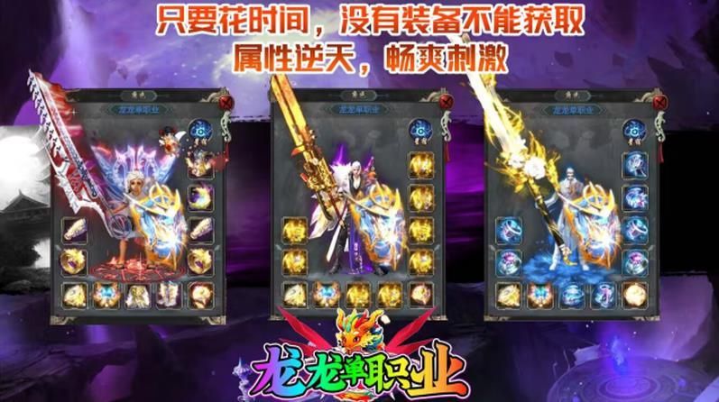 龙龙单职业手游正版图片2