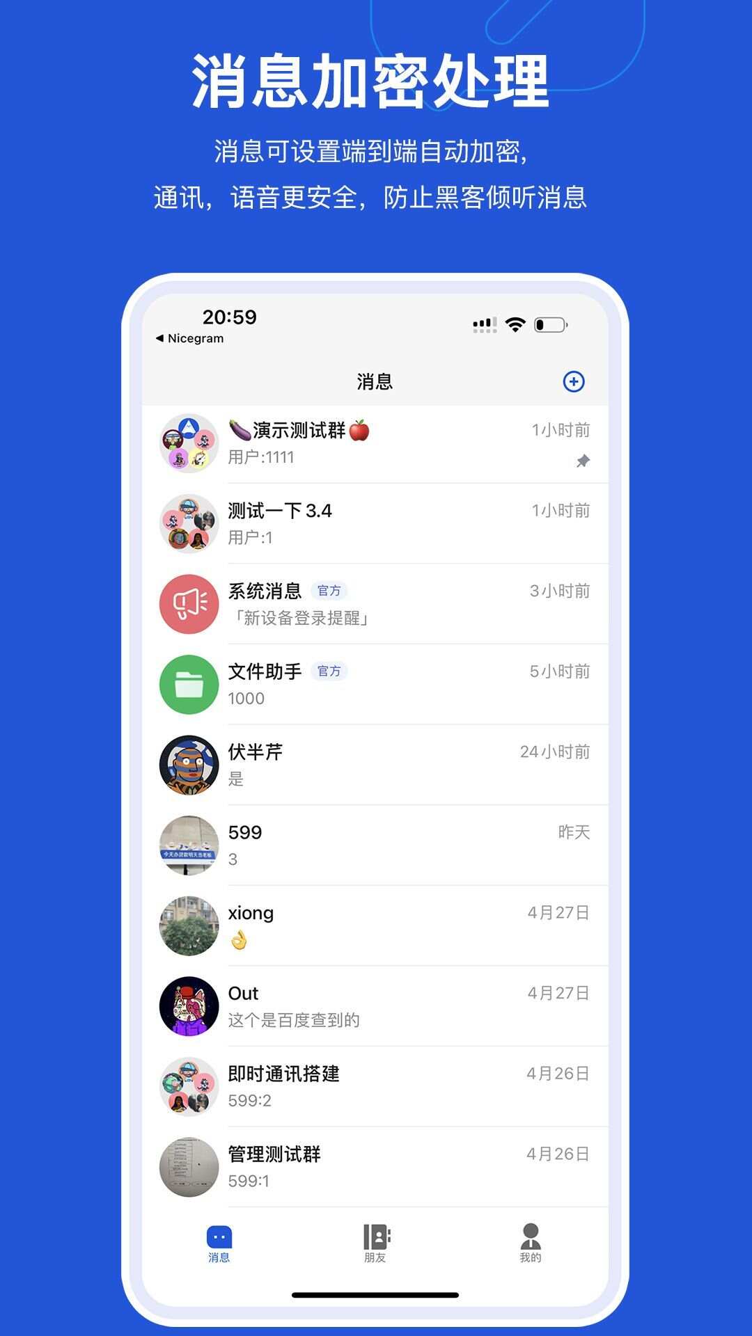 米信使IM即时通讯app官方版图1: