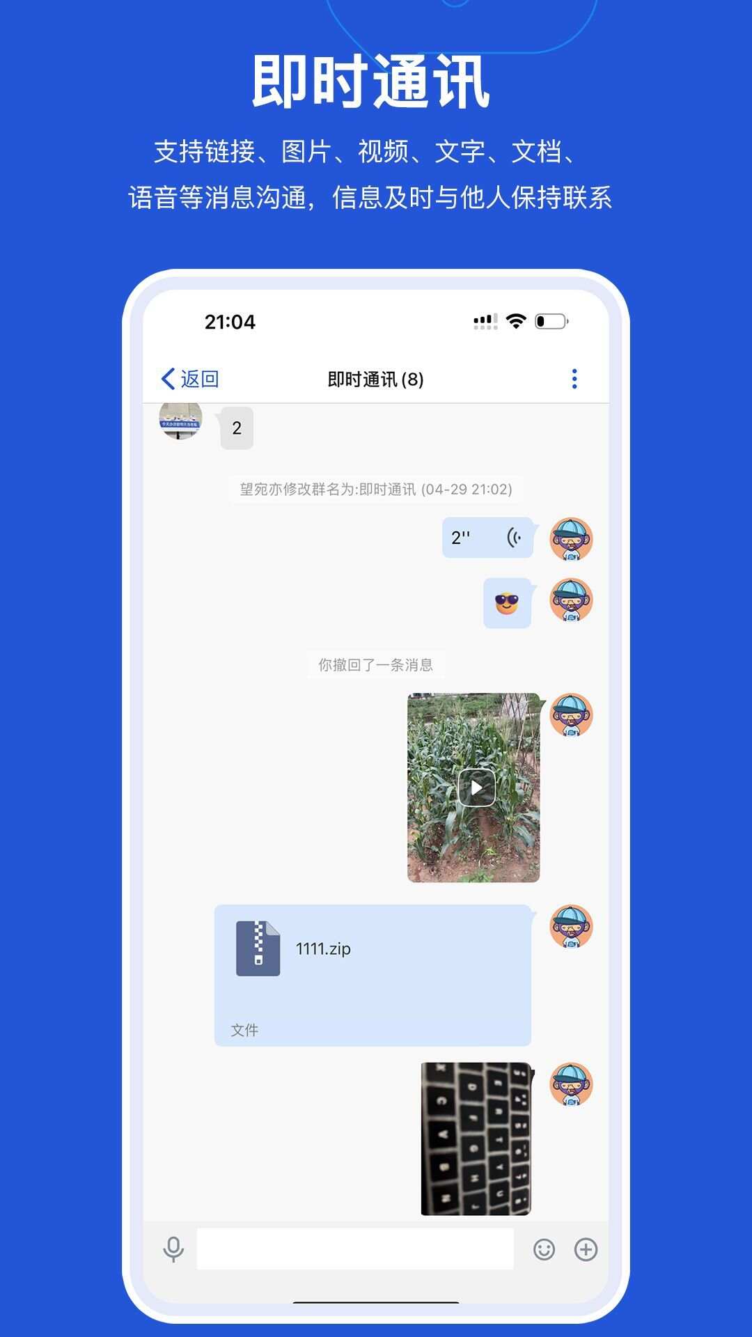 米信使IM即时通讯app官方版图2: