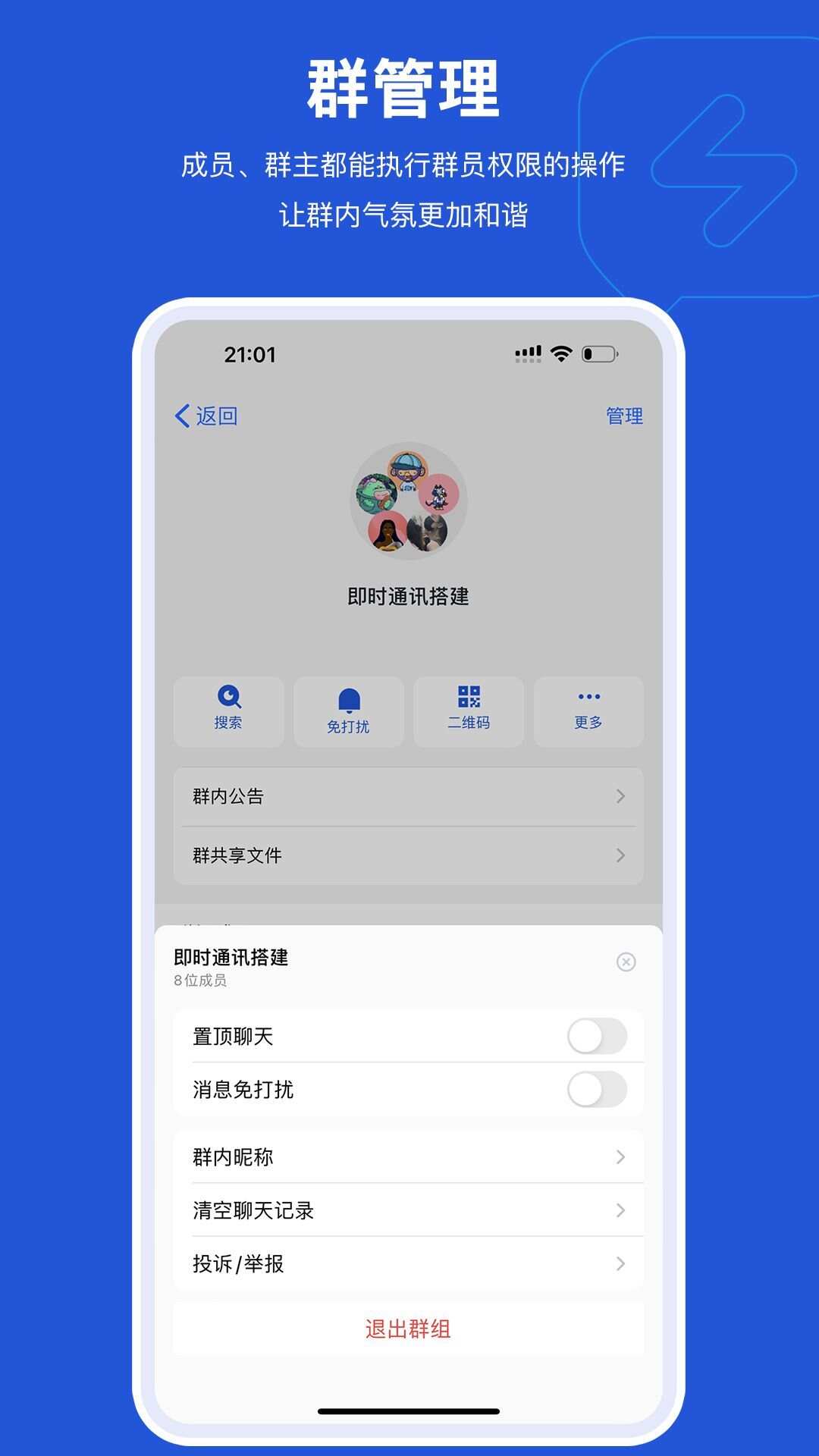 米信使IM即时通讯app官方版图3: