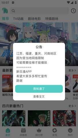 米可动漫app手机版图3: