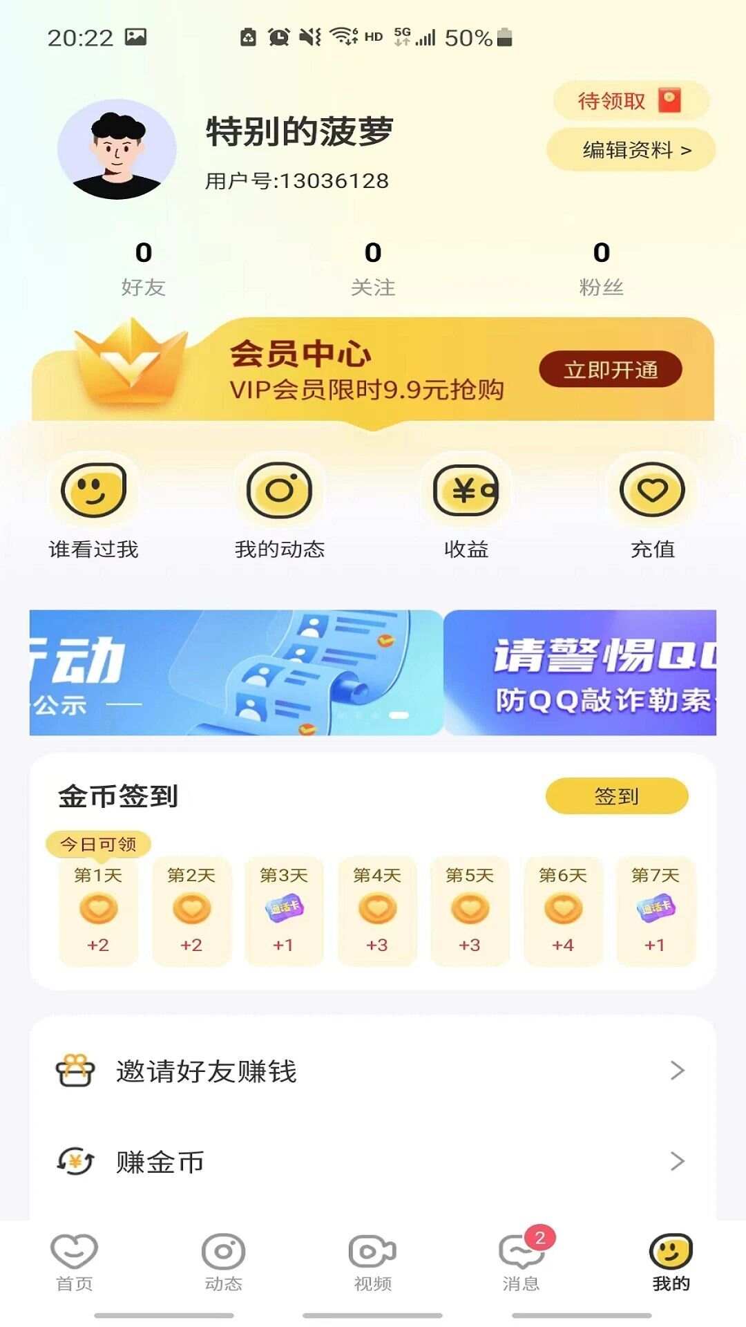 甜悦交友app手机版图1: