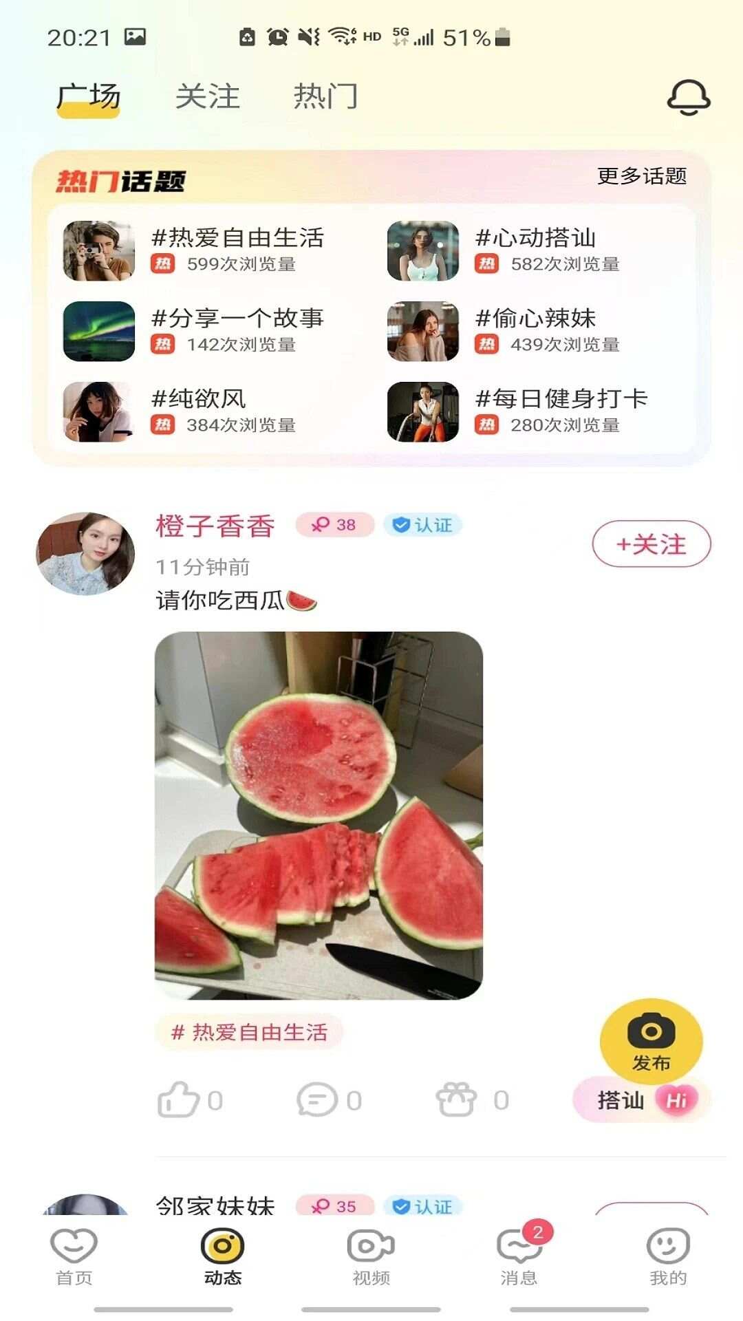 甜悦交友app手机版图片1