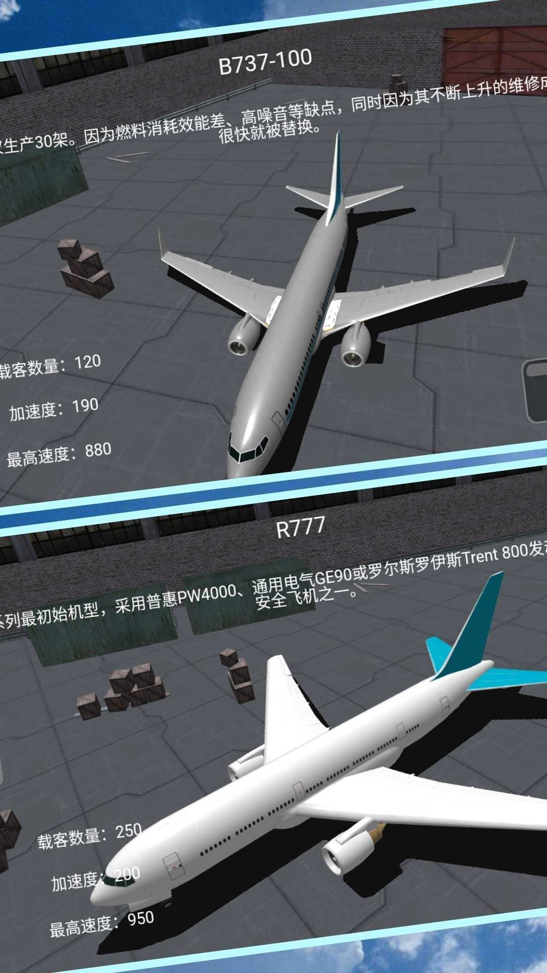 天空航线真实模拟游戏安卓版图1: